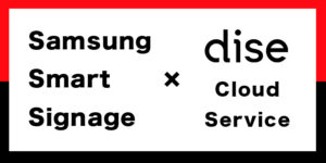 Samsung Smart Signage×Dise Cloud Service