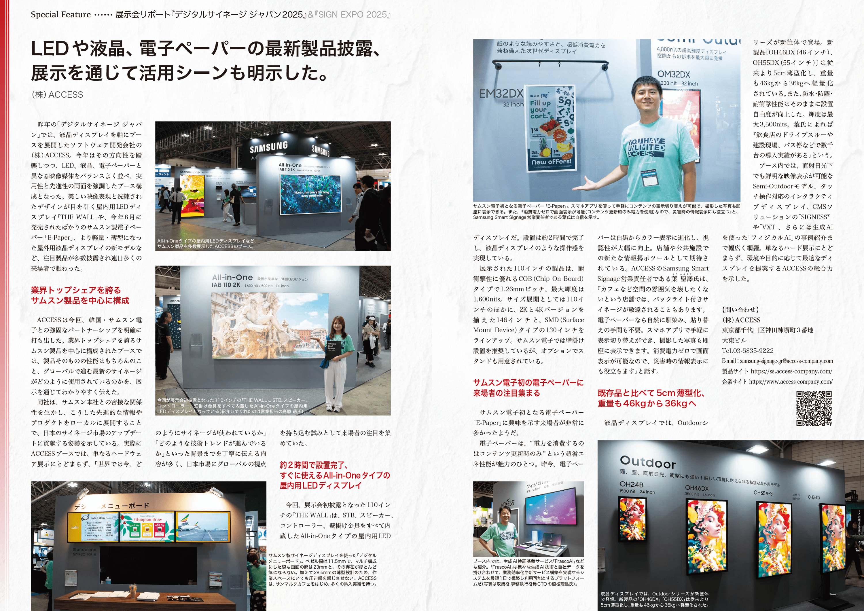 ACCESS 月刊Signs＆Displays　2025年7月号掲載　DSJ2025リポート記事